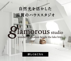 HOUSE STUDIO「glamorous studio」